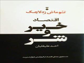 معنی و هدف اقتصاد چیست؟