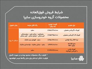 اعلام شرایط فروش فوق العاده محصولات سایپا/ ۵ محصول سایپا ۹۰ روزه تحویل داده می‌شود