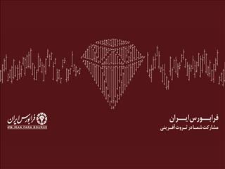 رشد ۱۹۱ درصدی تامین مالی فرابورس در سال ۹۹