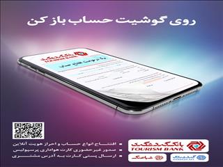 افتتاح حساب آنلاین؛ بدون نیاز به حضور در شعبه