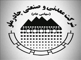 رکورد جدید در کارخانه گندله سازی چادملو