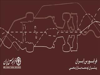 تأمین مالی ۴ هزار میلیارد تومانی «تابان» از فرابورس