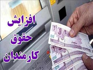 افزایش ۱۰ درصدی حقوق کارکنان بانک های دولتی از نیمه دوم سال