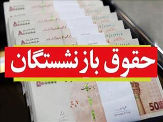 افزایش ۱۰۴ هزار میلیارد تومانی اعتبار حقوق بازنشسته‌ها در بودجه ۱۴۰۲