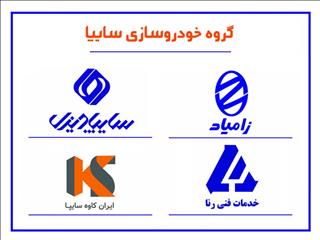 حضور تجاری سازان گروه سایپا در یازدهمین نمایشگاه بین‌المللی خودرو کرمان