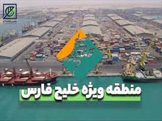 منطقه ویژه اقتصادی خلیج فارس، پیشران اقتصاد کشور