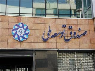 سهم صندوق توسعه ملی از درآمدهای صادرات نفت ۴۸ درصد شد