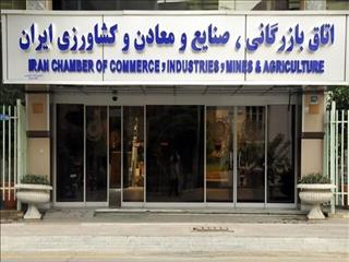 اتاق بازرگانی خواستار استرداد لایحه جدید تجارت شد