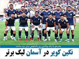 پیام تبریک مسوولان چادرملو بابت صعود تیم فوتبال شرکت به لیگ برتر