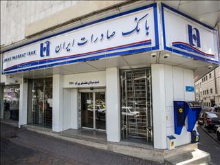 تسهیلات 77 همتی بانک صادرات