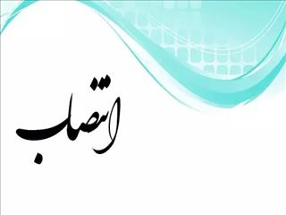 سرپرست شرکت بهینه‌سازی مصرف سوخت منصوب شد