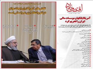 تلاش‌های آمریکا برای ایجاد موانع در نقل و انتقال ارزی غیرانسانی است