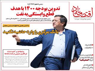 بانک مرکزی را وارد حاشیه نکنید