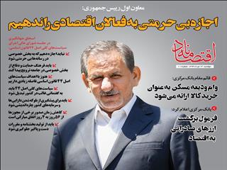 اجازه بی‌حرمتی به فعالان اقتصادی را ندهیم