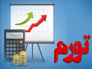 سه علامت کاهش انتظارات تورمی