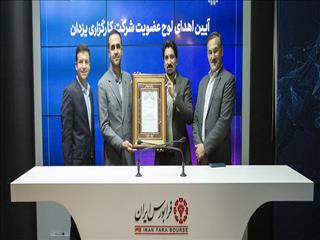 «یزدان» به فرابورس پیوست