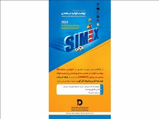 حضور پر رنگ شرکت توسعه آهن و فولاد گل گهر در دومین نمایشگاه نهضت تولید در معدن، صنایع معدنی و زنجیره فولاد و مس سیرجان (simex2)