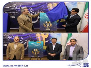 همزمان با جشن سالروز تأسیس بیمه سرمد انجام شد؛/ دو جشنواره فروش بزرگ بیمه سرمد کلید خورد؛ «لیگ نمایندگان» و «رویش»