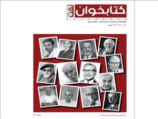 روشنایی فرهنگ با چراغ نفت/تازه‌ترین شماره مجله «کتابخوان» منتشر شد