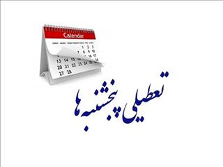 پرونده تعطیلی پنجشنبه‌ها بار دیگر به کمیسیون اجتماعی بازگشت