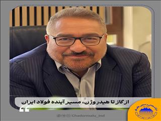 از گاز تا هیدروژن، مسیر آینده فولاد ایران