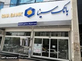 لیست شعب کشیک برخی مناطق بانک سینا در روزپنجشنبه ۱۰ مهر ماه ۱۴۰۴
