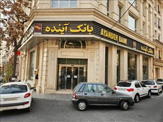 ۳۱۲۰ کارمند بانک آینده، ملی شدند/ انتقال بیش از ۲۴۳ همت سپرده مشتریان