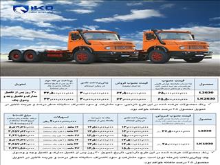 طرح فروش نقدی و اقساطی کامیون‌های باری و کمپرسی ایران‌خودرو دیزل