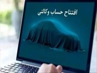 امکان ثبت نام دوره جدید خودروهای وارداتی از طریق حساب‌های وکالتی بانک سینا