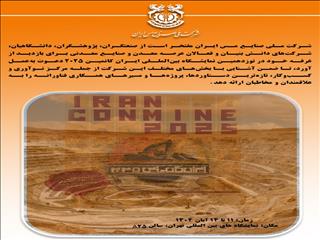دعوت به بازدید از غرفه شرکت ملی صنایع مس ایران در نوزدهمین نمایشگاه بین‌المللی ایران کان‌مین ۲۰۲۵