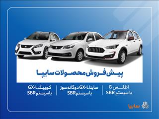 آغاز پیش‌فروش محصولات سایپا از ۱۸ آبان