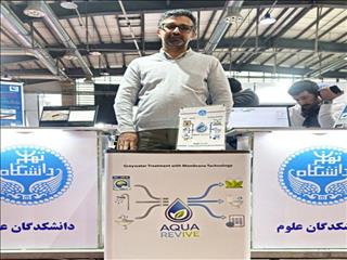 دستگاه تصفیه آب خاکستری فولاد هرمزگان در نمایشگاه پژوهش و فناوری رونمایی شد