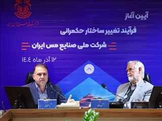 مدل جدید حکمرانی در ملی مس، بهره‌وری و سودآوری را رقم می‌زند