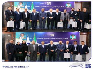 تقدیر از شعب برتر بیمه سرمد