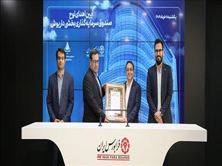 پذیره‌نویسی «بنکو داریوش» با تمرکز بر صنعت بانکی