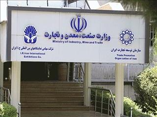 ستاد بحران در سازمان توسعه تجارت ایران تشکیل شد