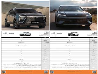 آغاز پیش‌فروش محصولات J7 و X5 با موعد تحویل اسفند ۱۴۰۴