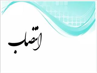 رئیس پارک فناوری و نوآوری صنعت نفت منصوب شد