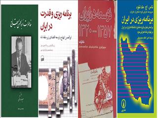 سه کتاب مفید پیرامون تاریخ اقتصادی معاصر ایران