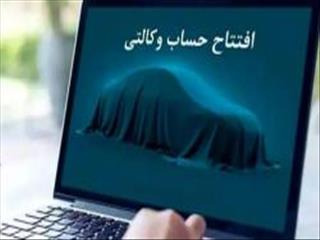 امکان ثبت نام دوره جدید خودرو وارداتی از طریق حساب‌های وکالتی بانک سینا