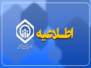 اطلاعیه سازمان تأمین اجتماعی درباره زمان‌بندی پرداخت معوقات بازنشستگان و مستمری‌بگیران