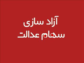سود سهام عدالت و کالابرگ یک میلیون تومانی؛ وعده‌های اقتصادی دولت و واقعیت قدرت خرید