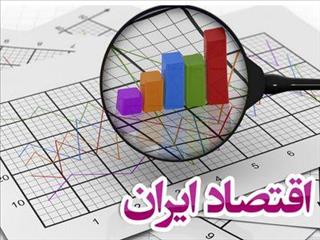 ۶ عدد مهم از اقتصاد ایران