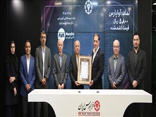 معاملات سهام «آواپارس» در بازار اصلی فرابورس آغاز شد