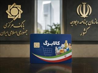 شرط جدید افزایش اعتبار کالابرگ اعلام شد/ مهلت ثبت‌نام تا سه‌شنبه