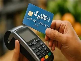 افزایش اعتبار کالابرگ در دو مرحله انجام می‌شود