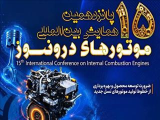 ایران‌خودرو در مسیر نسل جدید موتورها برای کاهش مصرف سوخت