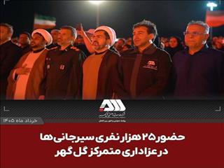 سومین عزاداری متمرکز سیرجانی ها باشکوه تر از سال های قبل برگزار شد/ ۲۵ هزار نفر به عشق امام حسین در گهرپارک گرد هم آمدند