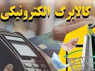 صندوق فروشگاهی جایگزین «پوز»های متصل به درگاه کالابرگ می‌شود