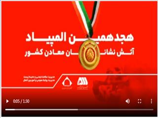 ویدیو: رقابت ۲۰۰ آتش نشان معدنی کشور در گهرپارک سیرجان آغاز شد